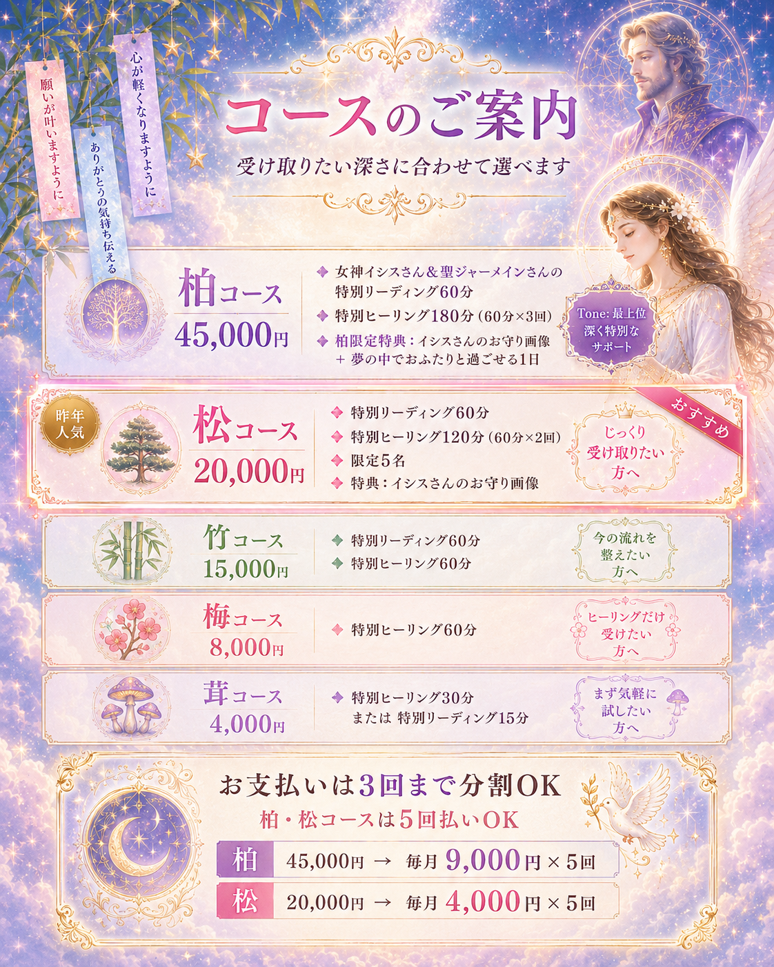 初夏の特別企画 コースのご案内